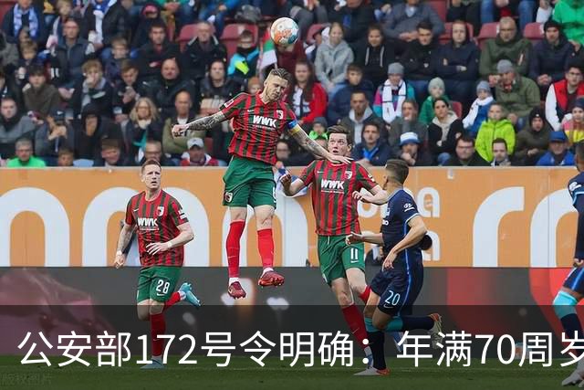 公安部172号令明确：年满70周岁，不得驾驶普通二轮、三轮摩托车