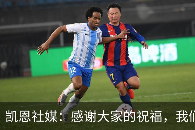 凯恩社媒：感谢大家的祝福，我们周三安联球场见