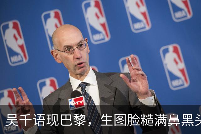 吴千语现巴黎，生图脸糙满鼻黑头，棉袄配短裤秀臀富太太架势十足