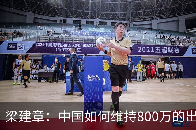 梁建章：中国如何维持800万的出生人口？
