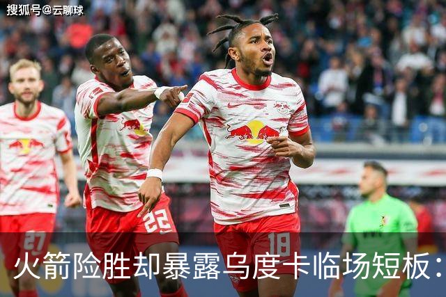 火箭险胜却暴露乌度卡临场短板：杜兰特末7分钟近乎隐身折返跑