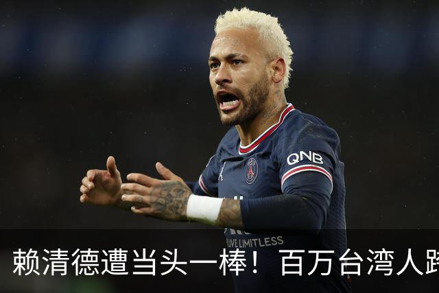赖清德遭当头一棒！百万台湾人跨过海峡，岛内有些真相瞒不住了