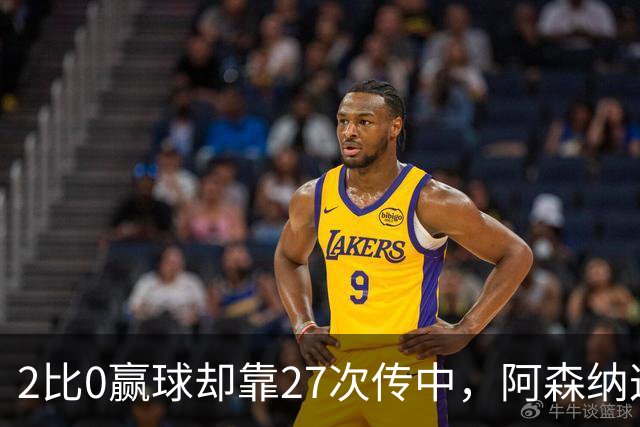 2比0赢球却靠27次传中，阿森纳这套打法藏了什么
